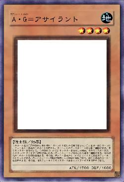 A・G=アサイラント