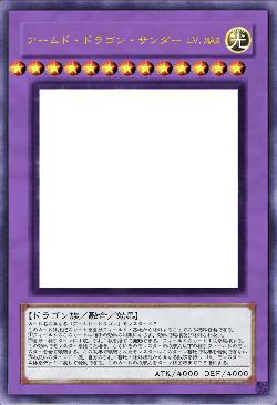 アームド・ドラゴン・サンダー LV.MAX