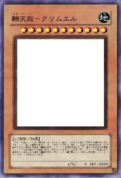 轢天裁－クリムエル