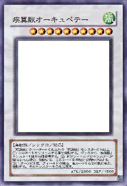 疾翼獣オーキュペテー