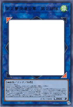 第２夢想連合軍　第２部隊