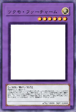 ツクモ・ファーチャーム