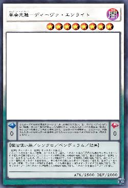 華奏光舞－ディーヴァ・エンライト