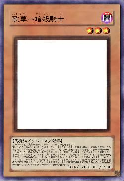 歌華ー暗殺騎士