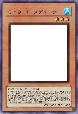 Cr9－F メデューサ