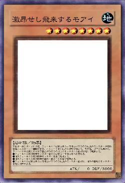 激昂せし飛来するモアイ