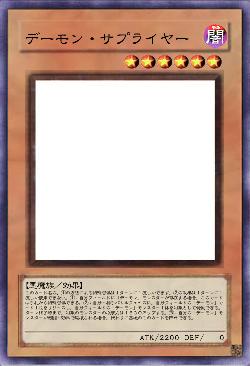 デーモン・サプライヤー