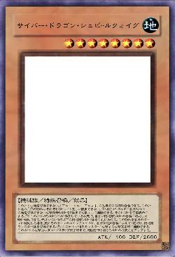 サイバー・ドラゴン・シュピールクォイグ