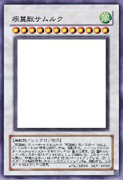 疾翼獣サムルク