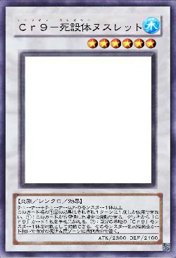 Cr9－死設体ヌスレット