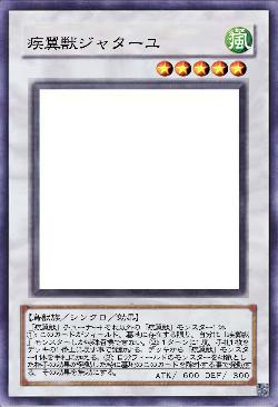 疾翼獣ジャターユ