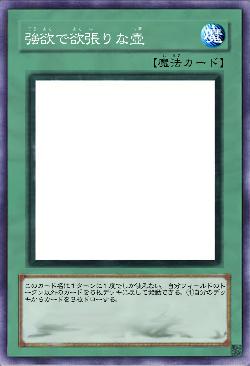 強欲で欲張りな壺