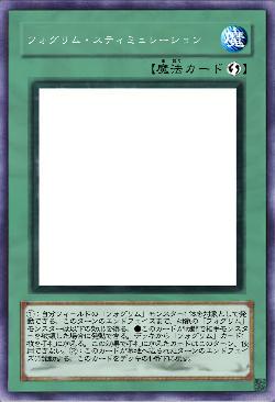 フォグリム・スティミュレーション