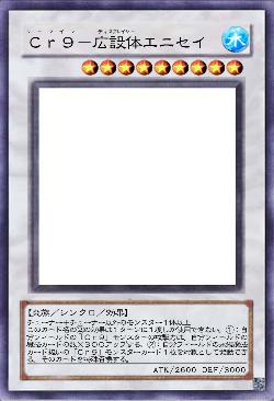 Cr9－広設体エニセイ