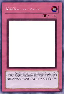 波状攻撃－アレス・ブレイズ