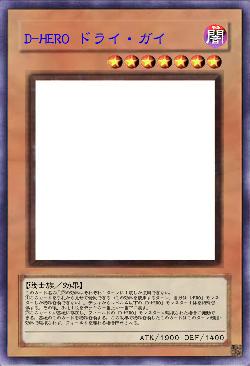 D-HERO ドライ・ガイ