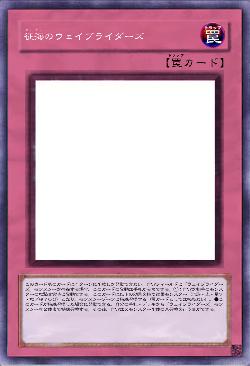 征海のウェイブライダーズ