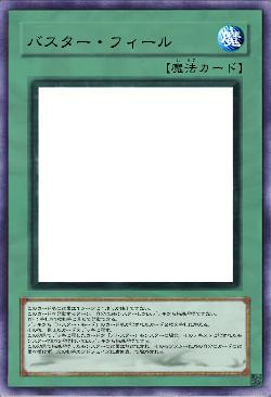 バスター・フィール