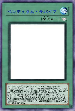 ペンデュラム・サバイブ