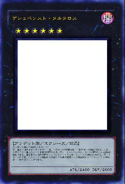 ゲシュペンスト・タルタロス