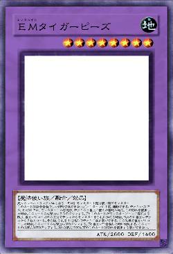 EMタイガーピーズ