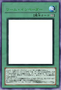 ワーム・インベーダー