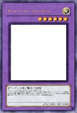 ゲシュペンスト・カプリコーン