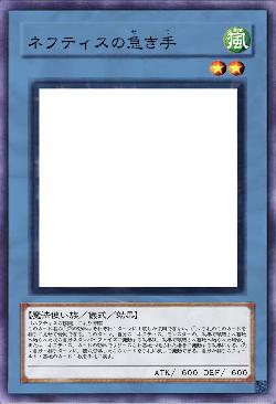 ネフティスの急き手