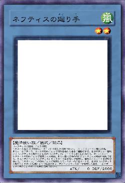 ネフティスの廻り手