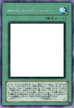 遊合-エンタメイク・フュージョン