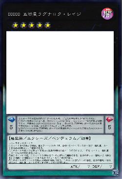DDDDD 五芒星ラグナロク・レイジ