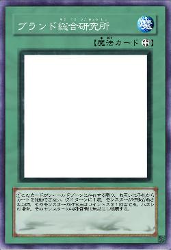 ブラン◯総合研究所