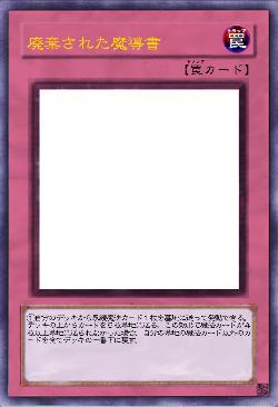 廃棄された魔導書