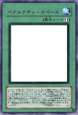 ベアルクティ・スペース