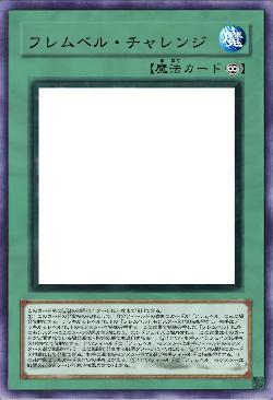 フレムベル・チャレンジ