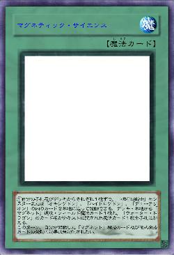 マグネティック・サイエンス