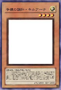 争構の調和・キルアーナ