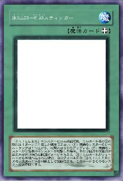 SKILLER－W ARスティンガー