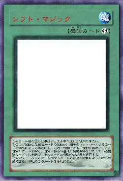 シフト・マジック