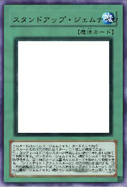 スタンドアップ・ジェムナイツ