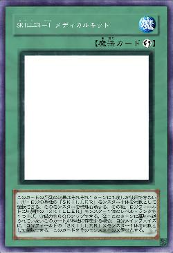 SKILLER－I メディカルキット