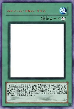 エクシーズ・クロス・ライズ