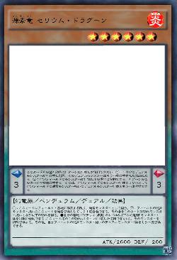 源素竜 セリウム・ドラグーン