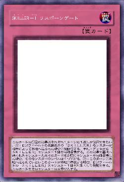 SKILLER－I リスポーンゲート