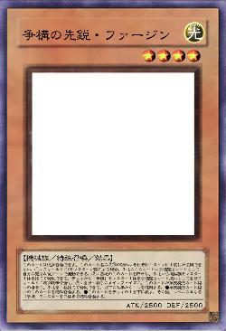 争構の先鋭・ファージン