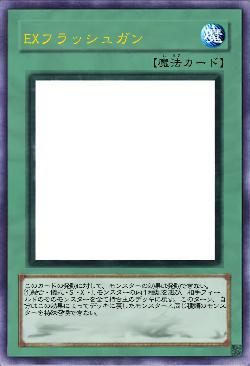 EXフラッシュガン