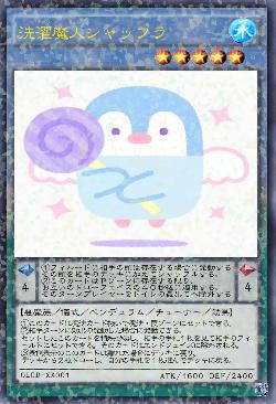 洗濯魔人シャッフラ