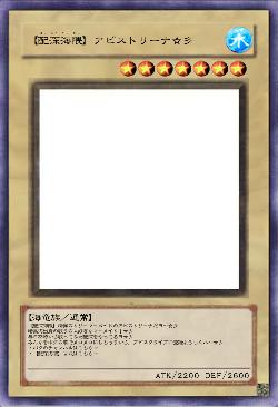 【配深海隈】アビストリーナ☆彡