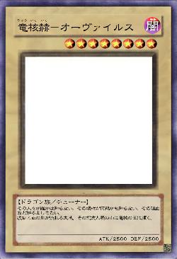 竜核赫－オーヴァイルス