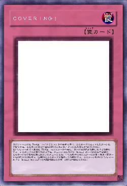 ＣＯＶＥＲＩＮＧ！